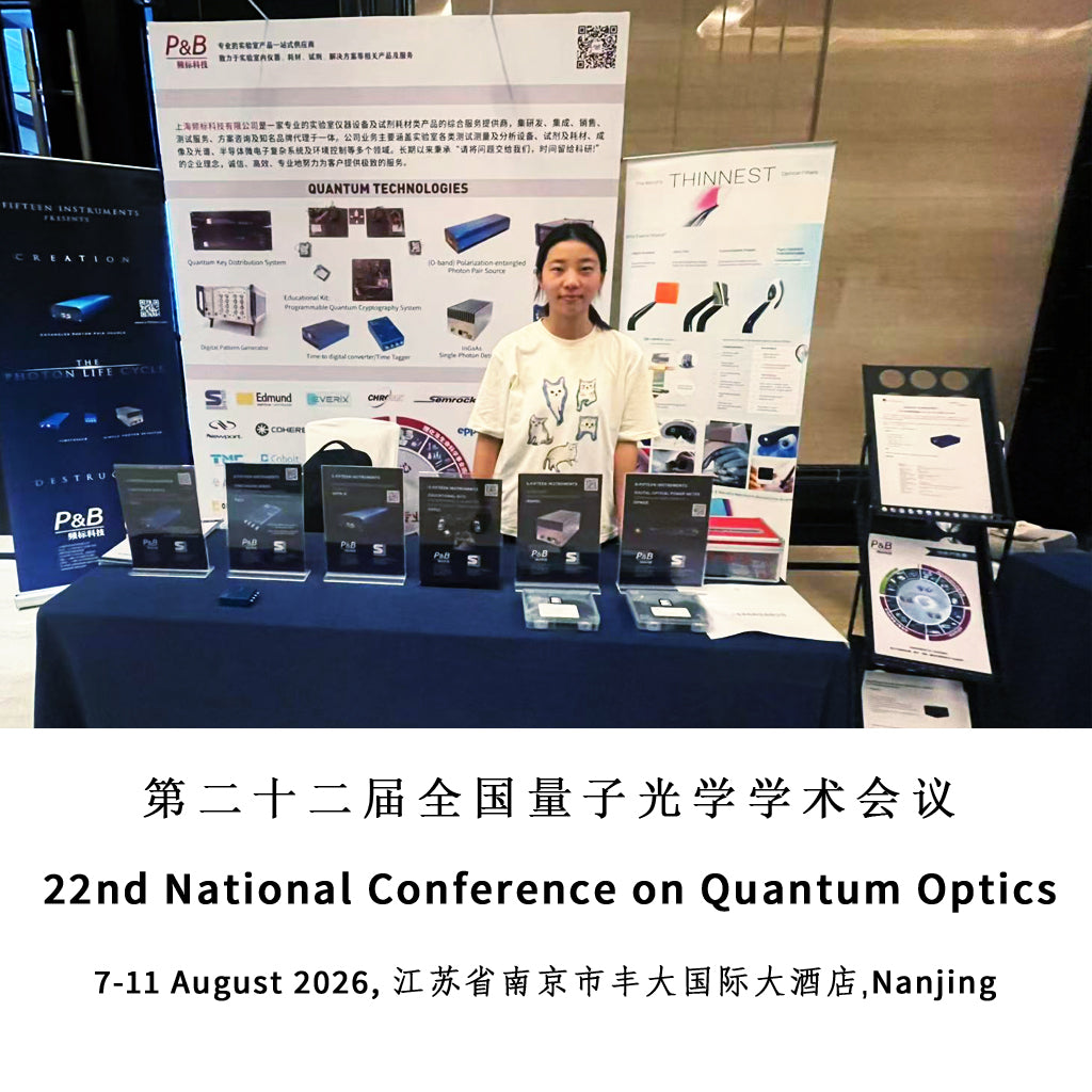 第二十二届全国量子光学学术会议